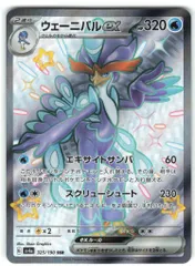 Pokemon SV4a 325/190 ウェーニバルex SSR