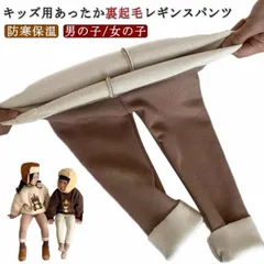 裏起毛 レギンス キッズ あったか レギパン レギンスパンツ リブパンツ 子供服 キッズ服 くま 男の子 女の子 裏起毛タイツ インナー 防寒 暖かい あったか 柔らかい ストレッチ ボトムス ジュニ#sam822