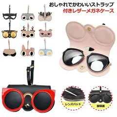 【送料無料】メガネケース サングラスカバー ストラップ レザー 人工 ジルコニア きらきら キラキラ かわいい おしゃれ レディース メガネ入れ PUレザー ストラップ付き サングラスケース おしゃれ#shbwdd1969