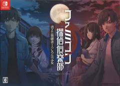 NS ファミコン探偵倶楽部消えた後継者・うしろに立つ少女 COLLECTOR'S