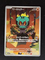 マーシャドー　AR