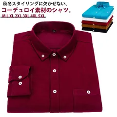 コーデュロイシャツ メンズ シャツ 長袖 シャツ シャツジャケット 無地 トップス 防寒 暖かい カジュアルシャツ ボタンダウンシャツ 羽織 ライトアウター 無地 春 秋 冬 大きいサイズ シンプル #sam329
