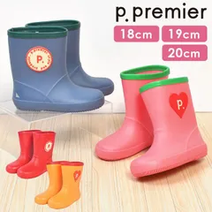 レインブーツ キッズ p.premier ピードットプルミエ 長靴 子供 女の子 男の子 おしゃれ かわいい 18cm 19cm 20cm ジュニア 小学生 低学年 幼稚園 雨靴 雨具 レインシューズ 通園 通学 ラバーのサムネイル