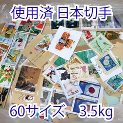 2025年最新】使用済み切手 大量の人気アイテム - メルカリ