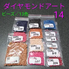 【限定1】ダイヤモンドアート／余りビーズ／13色／No.14