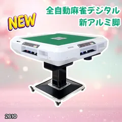 2025年最新】全自動麻雀卓 点数表示の人気アイテム - メルカリ