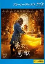 【中古】 美女と野獣 エマ・ワトソン主演 [レンタル落ち] [Blu-ray] [ブルーレイ]