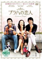 【中古】 プラハの恋人 (9巻セット) [レンタル落ち] [DVD]
