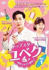 【中古】 トップスター・ユベク 同居人はオレ様男子 (11巻セット)【字幕】 [レンタル落ち] [DVD]