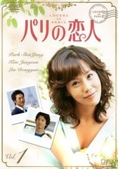 【中古】 パリの恋人 (10巻セット) [レンタル落ち] [DVD]