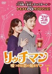 【中古】 リッチマン 嘘つきは恋の始まり (13巻セット)【字幕】 [レンタル落ち] [DVD]