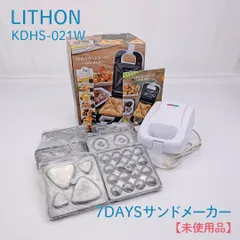 【未使用品】LITHON・ライソン・KDHS-021W・7DAYSサンドメーカー・ホットサンドメーカー・ワッフル・パンケーキ・焼きおにぎりのサムネイル