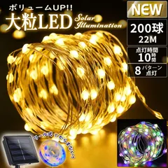 イルミネーションライト 大粒 8パターン点灯 屋外 屋内 ソーラーライト 自動消灯 省エネ 防水 200LED 20m 電飾 リール式 からまない 大型パネル 200球 ジュエリー ストリング 電池 クリスマス ハロウィン