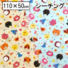 2枚セット 入園入学 オフホワイト50cm×42cm ブルー50cm×52cm カットクロス 布 プリント生地 ハギレ はぎれ アニマル