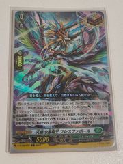 ヴァンガード 超 オーバー トリガー 天恵の源竜王 ブレスファボール