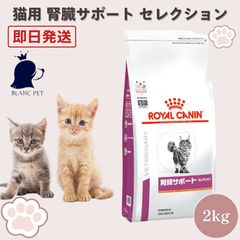 ロイヤルカナン 腎臓サポートセレクション - メルカリ