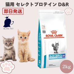 ロイヤルカナン 猫用 セレクトプロテイン ダック＆ライス 4kg - メルカリ