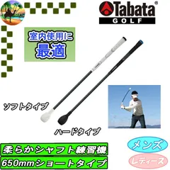 Tabata　 トルネードスティック　 ショートタイプ  GV-0232　 藤田寛之プロお薦め【宅配便】送料高騰の為【北海道・沖縄・離島】への発送はできません。】　 スイング軸を意識した練習器具のサムネイル