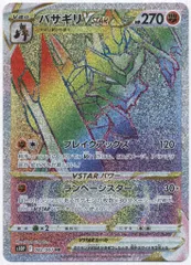 Pokemon S【スペースジャグラー】 082/067 バサギリVSTAR(HR) S10Pのサムネイル
