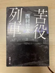 2025年最新】西村賢太 の人気アイテム - メルカリ