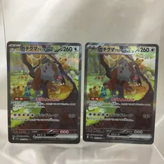 [三沢店56-4-1222] ポケモンカード ガチグマアカツキex SAR SV5a 091/066  プレイ用２枚セット 管理B