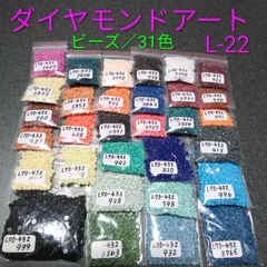 【限定1】ダイヤモンドアート／余りビーズ／31色／No.L-22