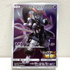 アーマードミュウツー&ミュウツー ホロレアカードセット 2025年最新】アーマードミュウツー 未開封の人気アイテム - メルカリ