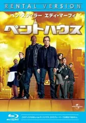 2026年最新】ペントハウス [DVD]の人気アイテム - メルカリ