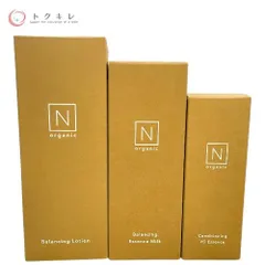 【トクキレ】シロク N organic Basic バランシングローション・エッセンスミルク・VCエッセンス 計3点セット 未使用 ▼