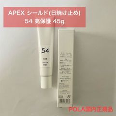 定価より7,500円以上お得☆肌を守る日中用クリーム】POLA APEX