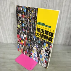 2026年最新】福田繁雄の人気アイテム - メルカリ