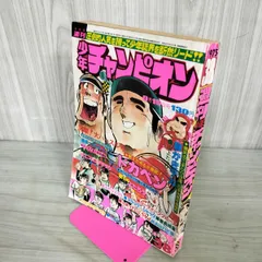 2026年最新】週刊少年チャンピオン 15号の人気アイテム - メルカリ
