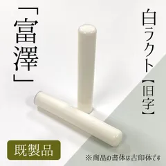 2026年最新】古印の人気アイテム - メルカリ