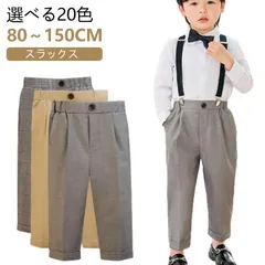 スラックス キッズ パンツ 男の子 フォーマル 子供服 スーツ 長ズボン ロングパンツ スクール 制服 80 90 100 110 120 130 140 150cm 学生服 ジュニア 七五三 小学生#pop2660