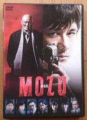 レンタル版DVD】劇場版 MOZU 出演:西島秀俊/香川照之/ビートたけし