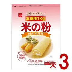 共立食品 米の粉 お徳用 1kg うるち米 グルテンフリー 国産米 米粉 製菓 3個のサムネイル