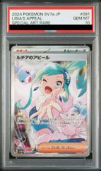 即日発送！　ミュウツー&ミュウGX SR 098/094 psa10 psa10 ミュウツー&ミュウgx sr ミュウツー＆ミュウGX(SA)【SR】{098/094}