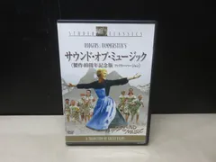 【DVD】サウンド・オブ・ミュージック (製作40周年記念版 ファミリー・バージョン)
