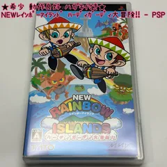 2026年最新】NEWレインボーアイランド ハーディガーディ大冒険 2026年最新】NEWレインボーアイランド ハーディガーディ大冒険