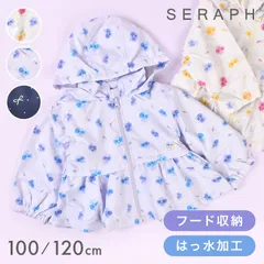 ウィンドブレーカー キッズ 女の子 100cm 120cm SERAPH セラフ 撥水 フード 収納 裏メッシュ 薄手 春 秋 防寒 防風 軽量 軽い 子供 かわいい おしゃれ ペプラム フリル アウター 上着 羽織り