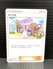 2025年最新】ポケモンカード リーリエ 148/SM-P 学園祭の人気アイテム