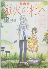 2026年最新】蛍火の杜への人気アイテム - メルカリ