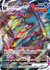 ブラッキーVMAX(RRR)〈101/184〉[S8b]