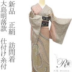 訪問着(袷) (道長取りに吉祥文様 たたき染め 作家 未使用 小サイズ 