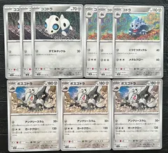 ポケモンカードココドラ　コドラ　ボスゴドラ進化ラインまとめ売り