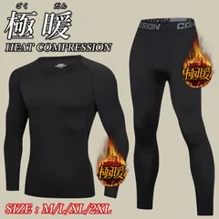 ヒートテック 長袖 裏起毛 メンズ レディース コンプレッション インナー 極暖 防寒 冬 タイツ アンダーウェア あったか