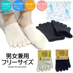 送料無料 3足組 シルク 5本指 つま先ソックス 冷え取り靴下 絹 男女兼用 靴下 ソックス レディース靴下 メンズ靴下