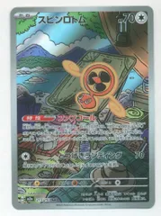 Pokemon M2a 213/193 スピンロトム AR