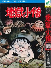 ゲゲゲの鬼太郎なんでも入門 初版 - メルカリ