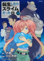 転生したらスライムだった件 30巻 転スラ - メルカリ
